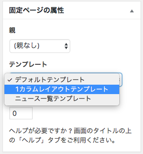 特定固定ページを1カラムレイアウトにする 業種特化デザインのレスポンシブ日本語wordpressテーマ Tewpla テュープラ