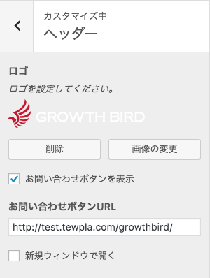 ヘッダーの設定方法 業種特化デザインのレスポンシブ日本語wordpressテーマ Tewpla テュープラ ヘッダーの設定方法 業種特化デザインのレスポンシブ日本語wordpressテーマ Tewpla テュープラ
